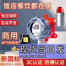 Gas alarm restaurant restaurant commercial combustible gas detector liquefied petroleum gas gas automatic shut-off valve propane
