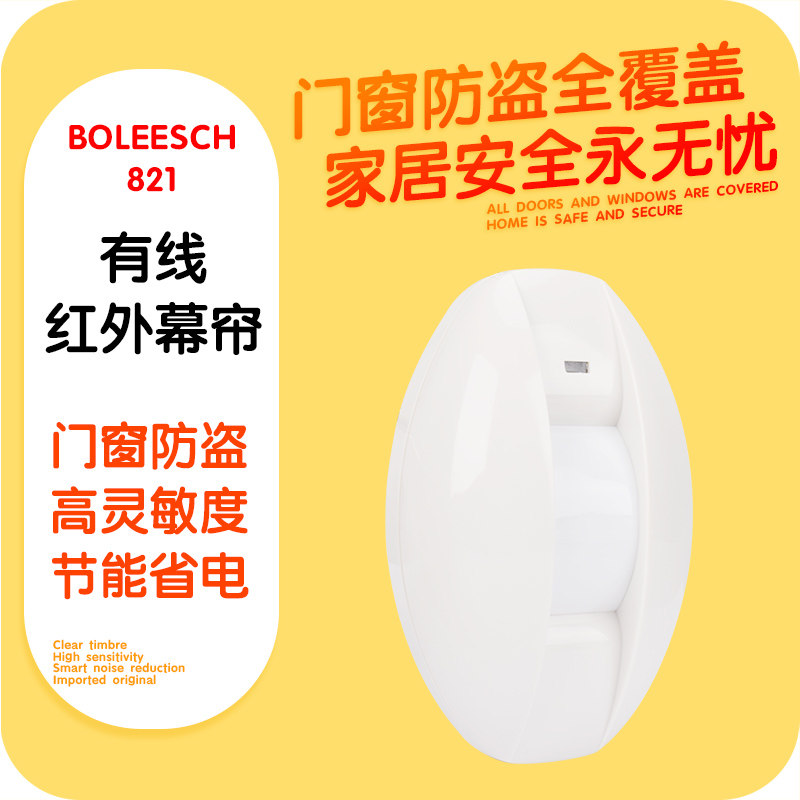 BLS-821 wired curtain infrared ceiling curtain detector Anti-false alarm infrared detector anti-theft alarm