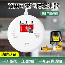 Gas leak alarm household hotel liquefied gas leak alarm remote telephone notification automatic gas shut-off valve