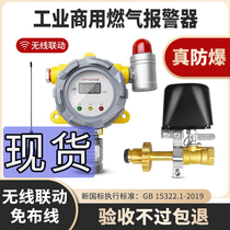 Gas alarm commercial wireless catering restaurant gas leakage liquefied gas industrial combustible gas detection alarm