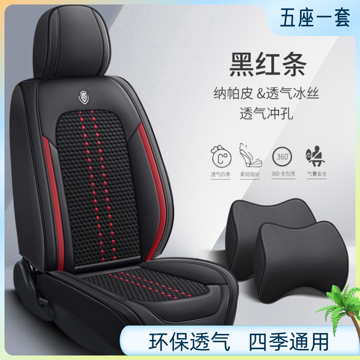 Подушка для автокресла four seasons универсальный полностью закрытый чехол для сиденья из кожи Наппа ice silk дышащий легкий роскошный модный чехол для автокресла