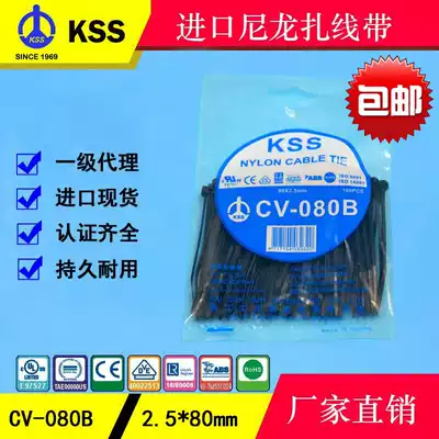 Taiwan KSS cable tie CV-080B black self-locking nylon cable tie 2 5 * 80mm wire harness