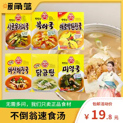 Korean imported tumbler instant soup for 2 people Kelp soup Cod soup Pumpkin sauce soup Hangover soup Chicken soup