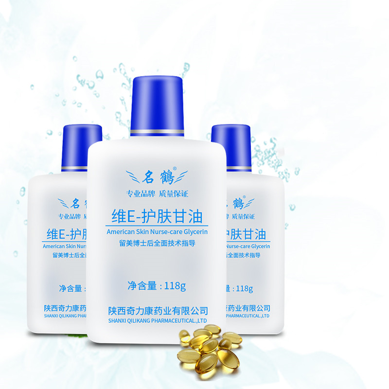 纯正品陕西奇力康名鹤维E护肤甘油3瓶装保湿补水防裂一号美国干油