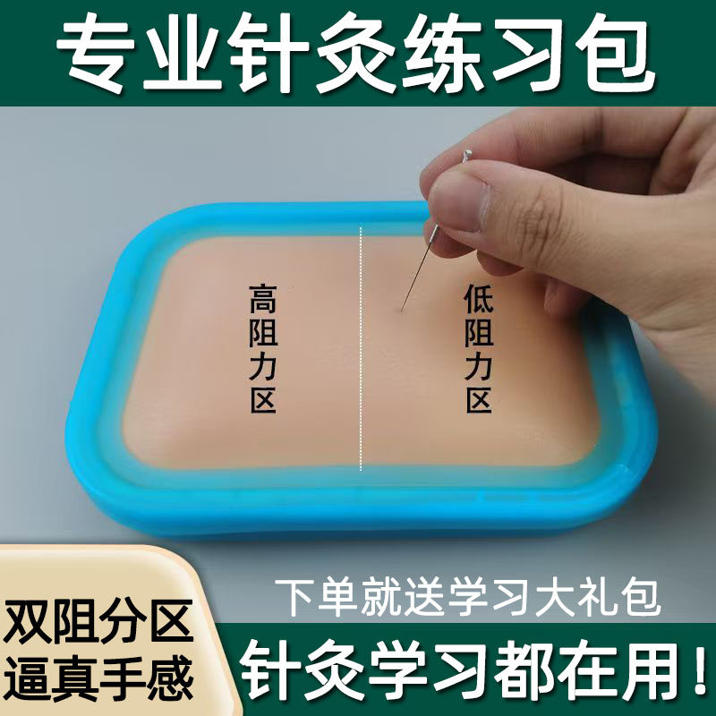 针灸练习包中医学生指力针炙人体皮肤模型练针包扎针模具硅胶神器