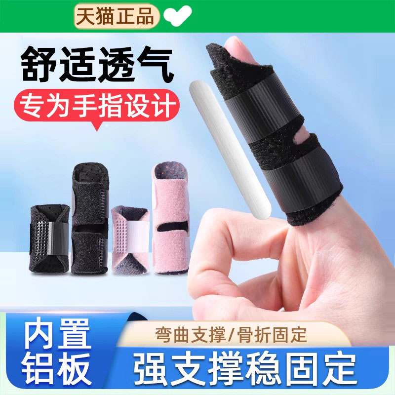 手指固定弯曲变形专用手指套骨折肌腱关节护套夹板矫正器断裂支具