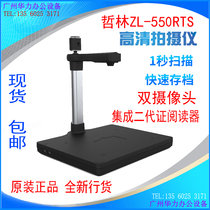  Zhelin ZL-550RTS high-shot instrument dual-lens document scanner 5 million pixels high-definition second-generation ID recognition