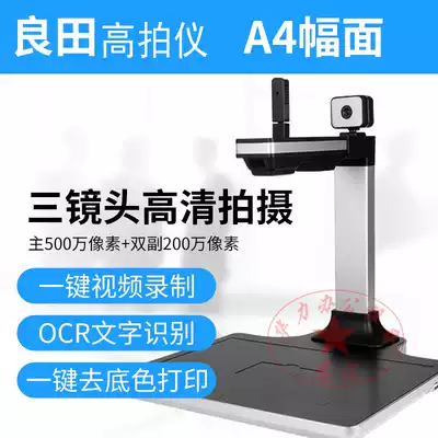 Fertile land S530B high shot instrument three-Lens 5 million pixels A4 format scanners dual camera fertile S530BR