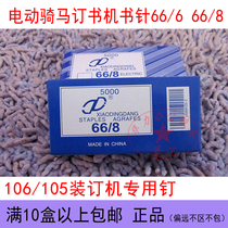  Ruite binding machine XDD106 Riding staples needle nails 66 6 nails 106 Electric staples 66 8