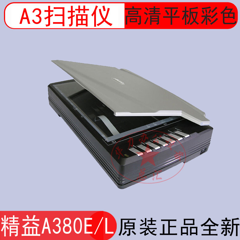 plustek lean OpticPro A380E A300L A300L A380PLUS A3 scanner HD high speed-Taobao