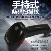 Unis purple light FS1630 scanning gun dustproof and waterproof can be scanned one-dimensional two-dimensional code scanning gun barcode scanning