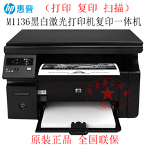  HP HP M1136 black and white laser printer Copy all-in-one machine Office home multi-function small business A4