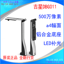  Jixing high-speed camera A4 portable scanner HD high-speed high-speed camera 5 million fixed focus file document shooting