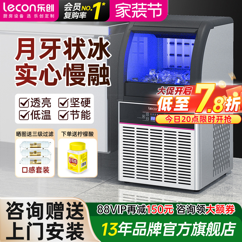 Lechuang Crescent Ice Commercial Ice Maker 50/80/200kg Solid Slow-Melting Ice Block Machine Coffee Milk Tea Equipment Lechuang Crescent Ice Commercial Ice Maker 50/80/200kg Solid Slow-Melting Ice Block Machine Coffee Milk Tea Equipment