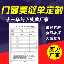 Doors And Windows Sales Single Beauty Stitch Construction Contract Set to customize the Erlianz Triple Receipt Furniture Home Single No Carbon Rewrite