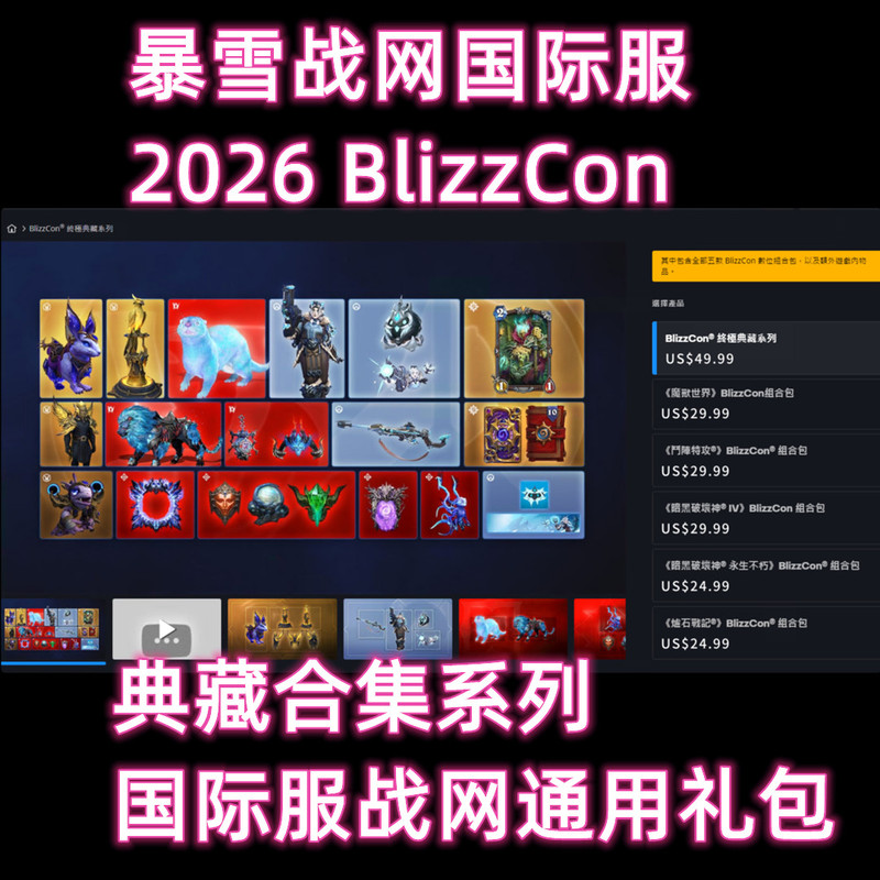 Blizzard Carnival International Server 2026 Blizzcon Collection Series Battle.Net Universal Gift Pack Diablo 4