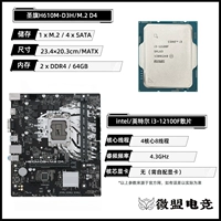 I3-12100f Sanda+Holy Flag H610M-D3H (D4)