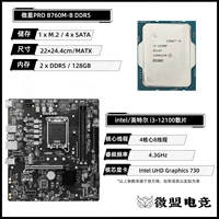 I3-12100 SANDAS+MSI B760M-B (D5)