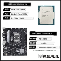 [+49 Юань обновление версии DDR5] I3-12100 Свободный планшет+ASUS B760M-K (D4)