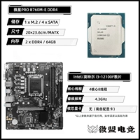 I3-12100F LOSE TABLET+MSI B760M-E (D4)