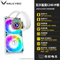 C240 Valkyrie vk ip color argb argb