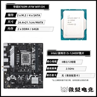 [+59 Юань обновление версии DDR5] I5-12400F Свободный планшет+ASUS B760M-LAYW WIFI D4