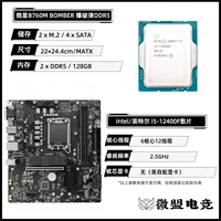 [+69 Юань обновление версии Wi-Fi] i5-12400f Свободный планшет+MSI B760M BOMBER BUSTER BOMP D5