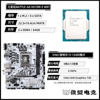 I5-12400 SANDA+СЕМЬ РАГОДОВОЙ БАЗИЙ-ОКС H610M-E WIFI V20