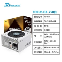 Focus GX750 White/750W/Золотая медаль Полная модель/десятилетняя гарантия