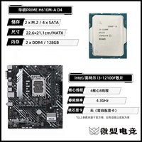 [+149 Юань обновляется Wi-Fi/D5 версия] I3-12100F LOSE TABLET+ASUS H610M-A (D4)