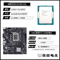 [+69 Юань обновление версии DDR5] I5-12400F LOSE TABLET+ASUS H610M-K D4