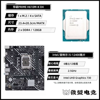 [+69 Юань обновление версии DDR5] I5-12400 Свободный планшет+Asus H610M-K D4