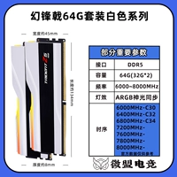 Набор Magic Peak Halberd DDR5 64G, белый