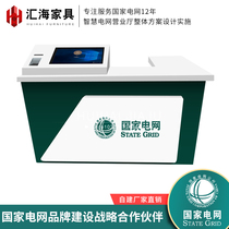 National Grid Fill Single-stage Smart Bank Guidance Desk Power Supply Bureau Business Hall Reception Desk Power Service Consulting Desk