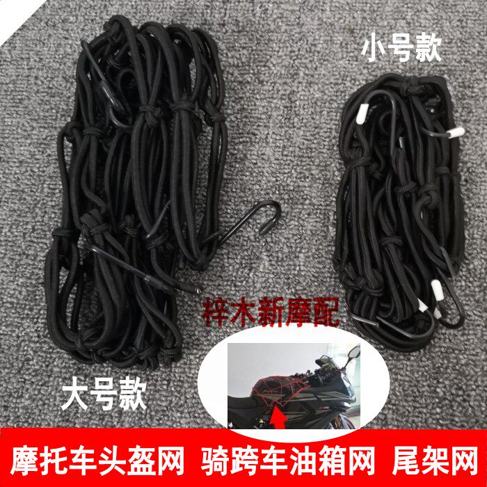 Locomotive Retrofit Piece Ride Cross Bike Tank Net Large Number safety helmet Net luggage net luggage Decorative Mesh Tail rack Net