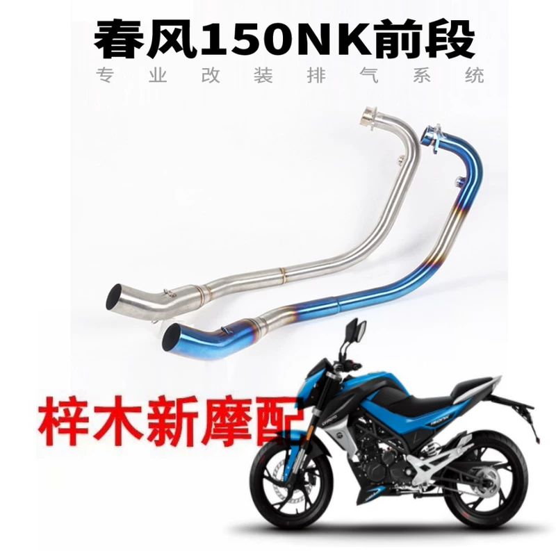 Xe máy ống xả phần trước khuỷu tay sửa đổi giao diện phụ kiện gió mùa xuân 150NK ống xả phía trước giao diện phần - Ống xả xe máy ống pô xe sirius
