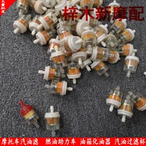 Gasoline filter Motorcycle Fuel-assisted car fuel tank carburetor gasoline filter Cup modification