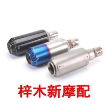 Motorcycle modification sports car scooter scooter modified street bombing gun barrel straight row large displacement bombing cannon modified exhaust pipe