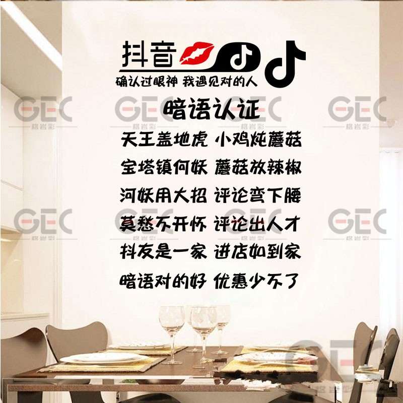 抖音暗语创意搞笑文字贴纸内涵段子饭店橱窗玻
