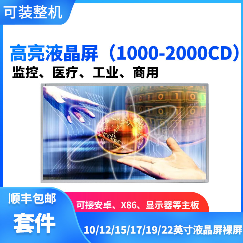 7-15 7-15 -32-55 - inch outdoor high-brightness work control LCD screen die set LVDS connector LCD display screen