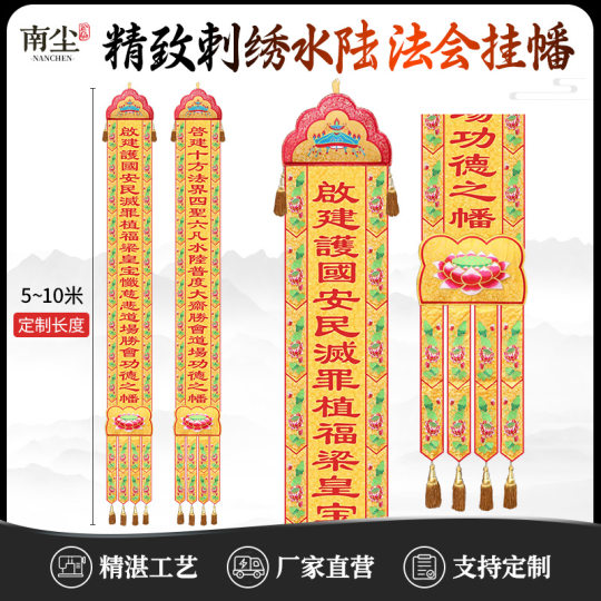 Water and land Dharma assembly flags, Buddha flags, 6 meters, embroidery supplies, temple Buddhist hanging flags, long flags, long sails, vertical flags, couplets