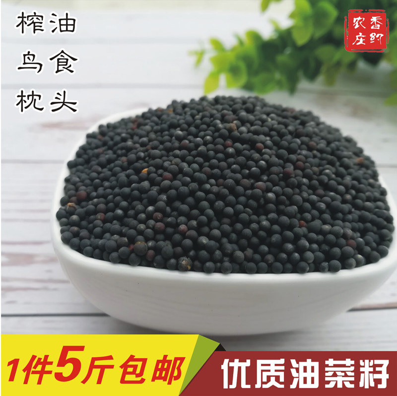 Sichuan farmers own rapeseed oil raw birds eat small particle parrot feed dish 5 kg