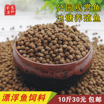 Ornamental fish Koi fish food Freshwater fish Crucian carp carp grass carp feed goldfish floating feed Reservoir pond farming