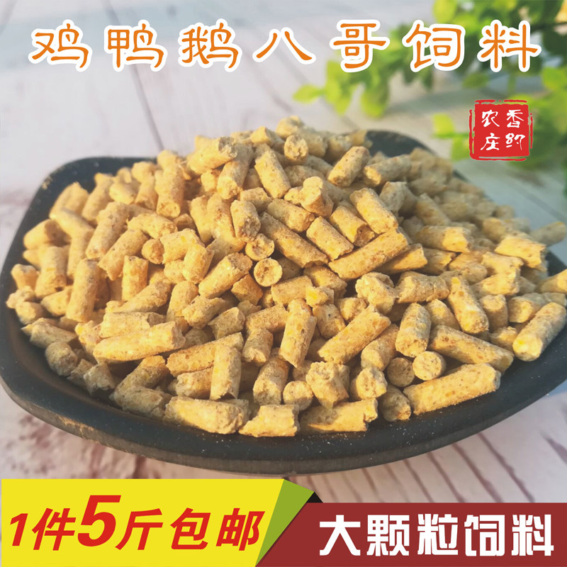 Chicken feed chicken duck goose pellet feed bait fish food parrot pigeon starling quail bird feed small pellet