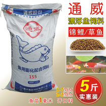 Tongwei 155 fish feed Koi feed goldfish feed pellets bulk reservoir pond culture 5 pounds