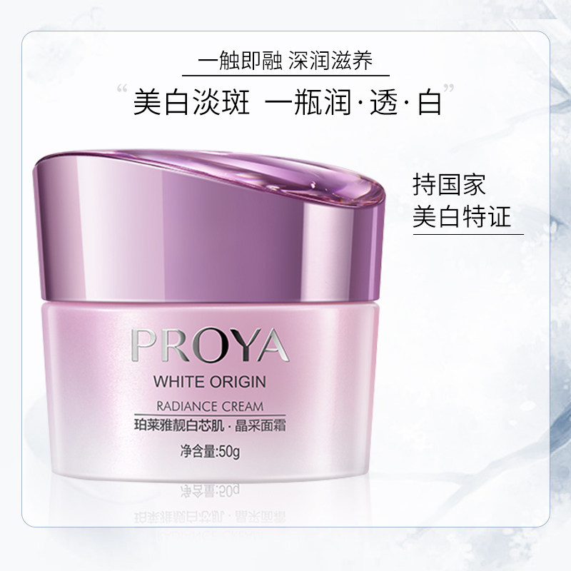 Peleya white core muscle crystal face cream moisturizing, moisturizing, whitening and moisturizing whitening and moisturizing cream official flagship store Winter