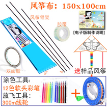 DIY kite making materials Teaching kite Kite material pack Do-it-yourself kite 