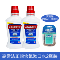 Colgate sodium fluoride Le mouthwash with braces orthodontic special caries tooth white spot repair and remineralization liquid