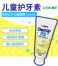 Japan Lion King low-child childrens tooth protection slightly fluorine-containing 1-6 years old special anti-decay anti-caries tooth demineralization black and white spots