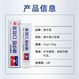 康中医 Паста для полости рта, питает десны, удаляет запах изо рта, очищает десны, пародонтальная борная паста для полости рта 130 г